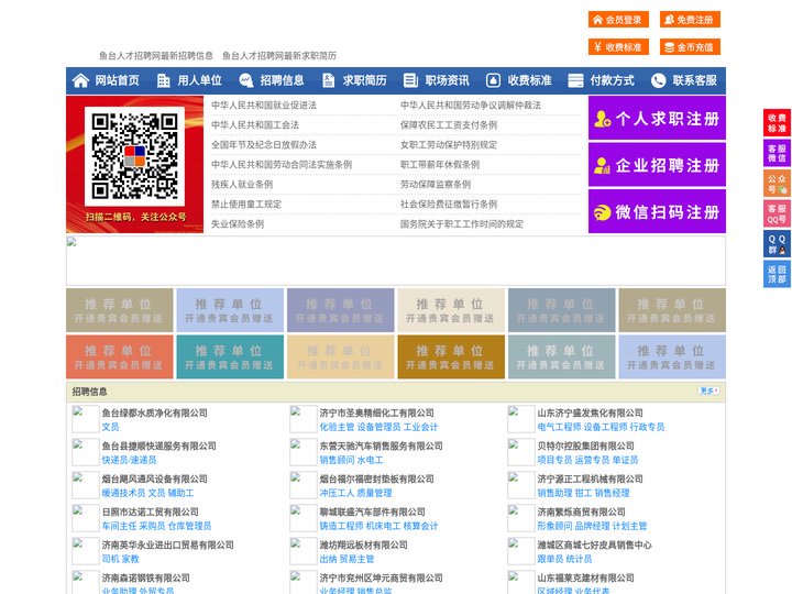 鱼台人才招聘网-鱼台人才网-鱼台招聘网