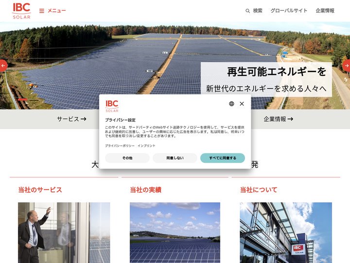 IBC SOLAR 日本