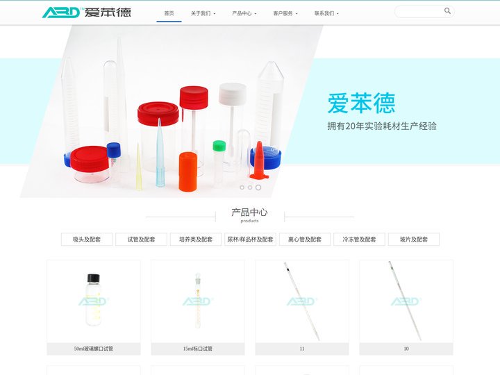 实验耗材|一次性医疗实验室试验用塑料耗材|产品分类销售代理价格|生产厂家|海门市爱苯德实验器材有限公司