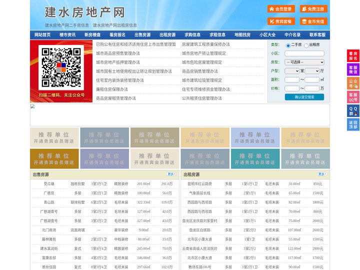 建水房地产网-建水房产网-建水二手房