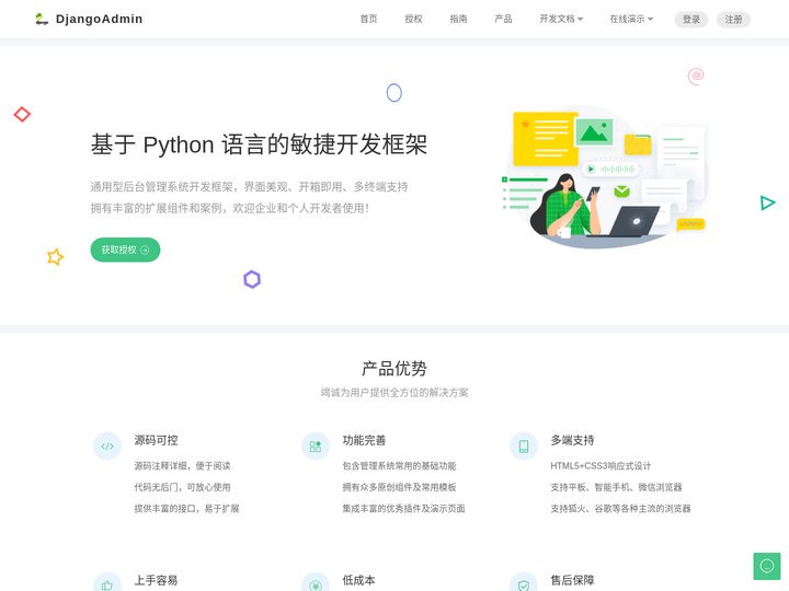 DjangoAdmin - 基于 Python 的敏捷开发框架