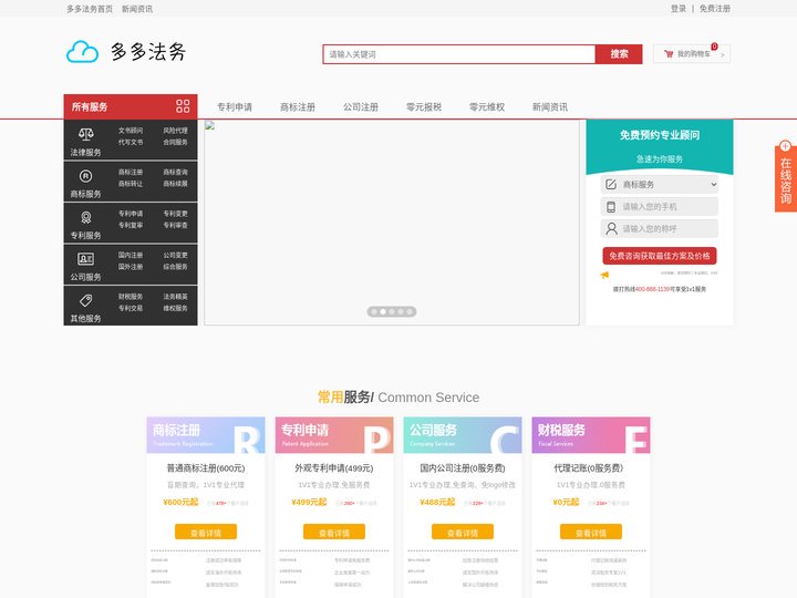商标注册_专利注册_专利申请_广州公司注册 -多多法务商城