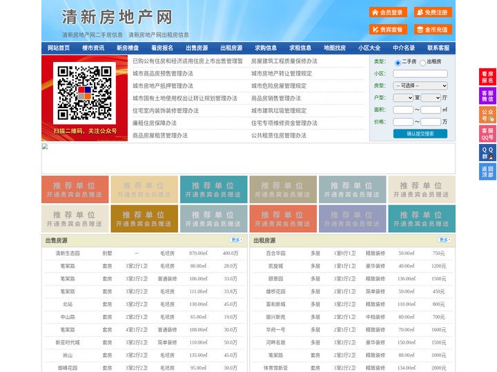清新房地产网-清新房产网-清新二手房