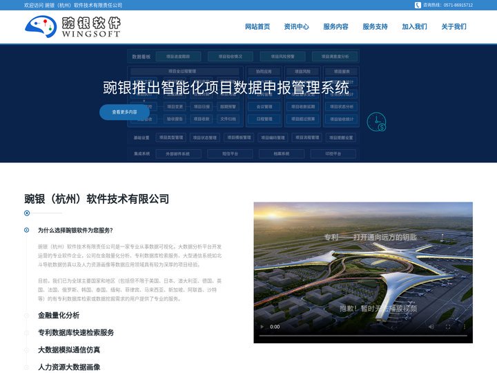 首页-豌银（杭州）软件技术有限责任公司