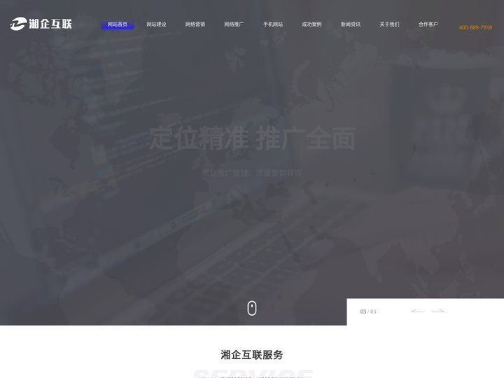 湘潭网站建设_手机网站_网站优化推广-湘潭湘企互联网络