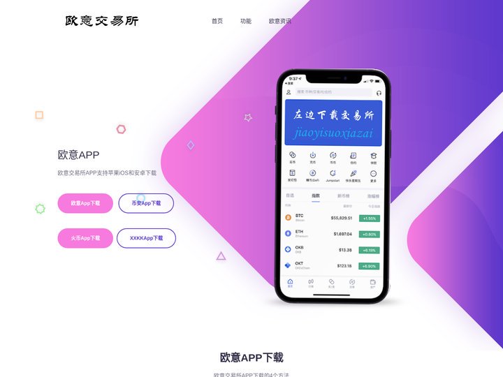欧意交易所-欧意APP支持苹果IOS和安卓应用下载