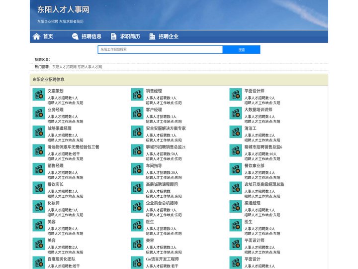 东阳人才网 - 东阳人才网招聘网