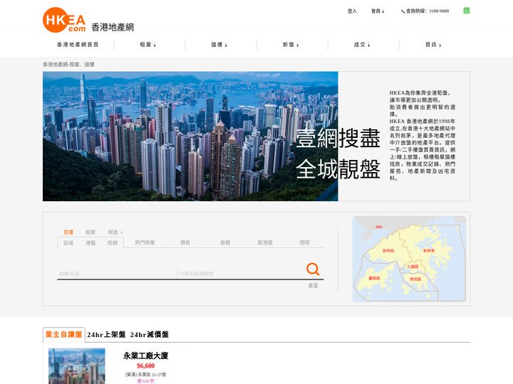 香港地產網-租屋、搵樓