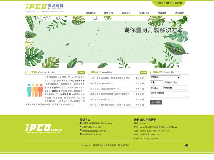 IPCO網頁設計公司 | 網頁設計-關鍵字行銷-工商攝影