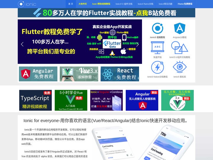 ionic中文网_Ionic5 Vue React ionic资源分享网
