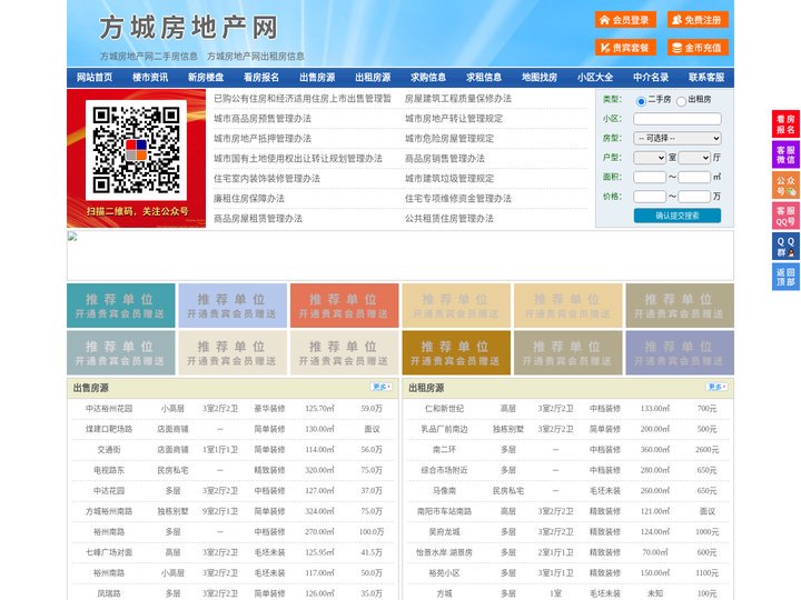 方城房地产网-方城房产网-方城二手房