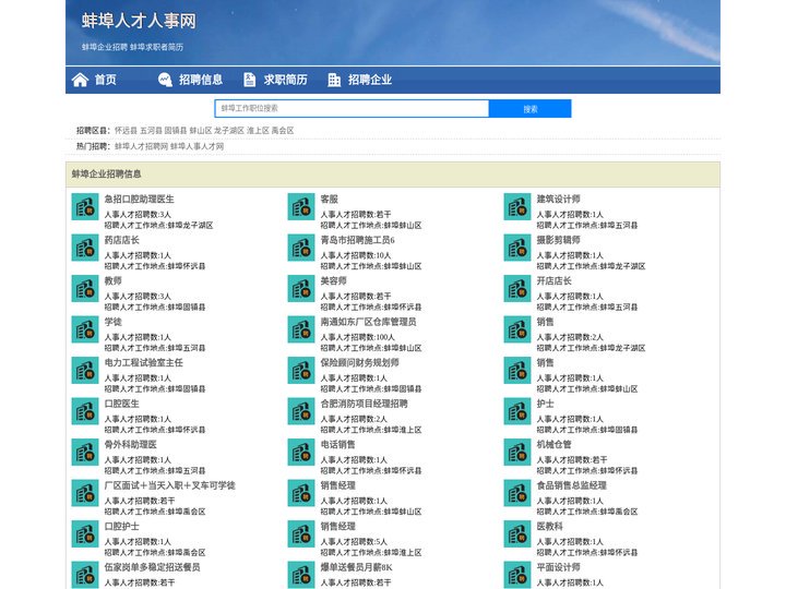 蚌埠人才网 - 蚌埠人才网招聘网