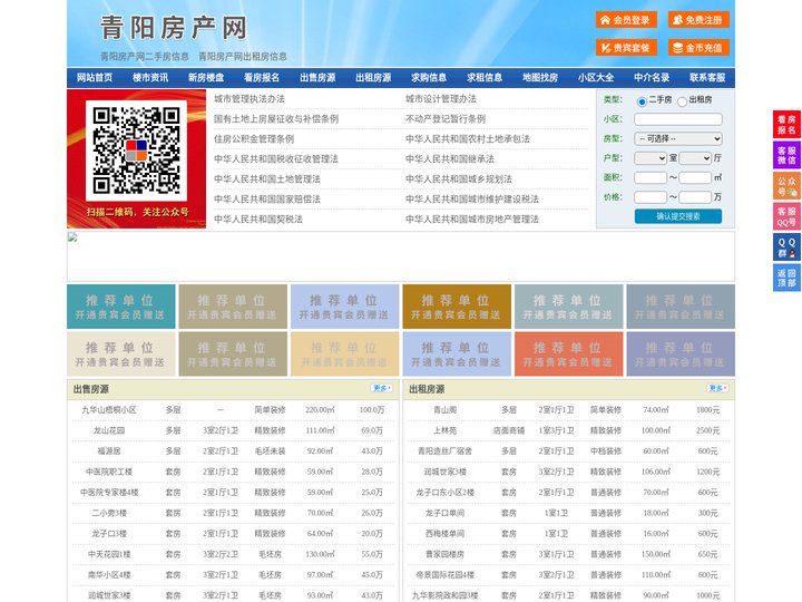 青阳房产网-青阳二手房-青阳租房
