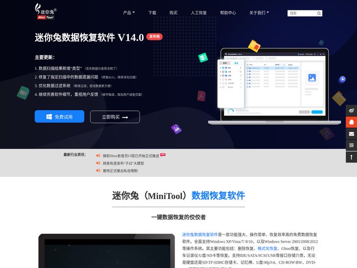 迷你兔数据恢复v14.0_2023官方正版数据恢复_迷你兔官网