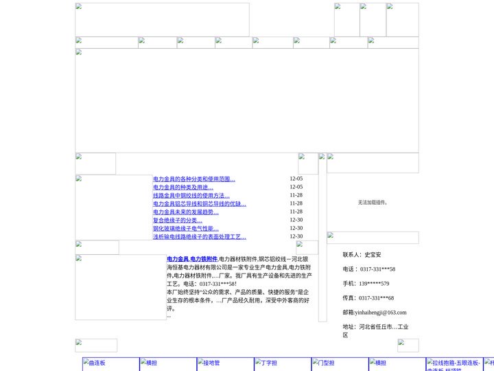 电力金具_电力铁附件_线路金具_横担抱箍-河北银海恒基电力器材有限公司