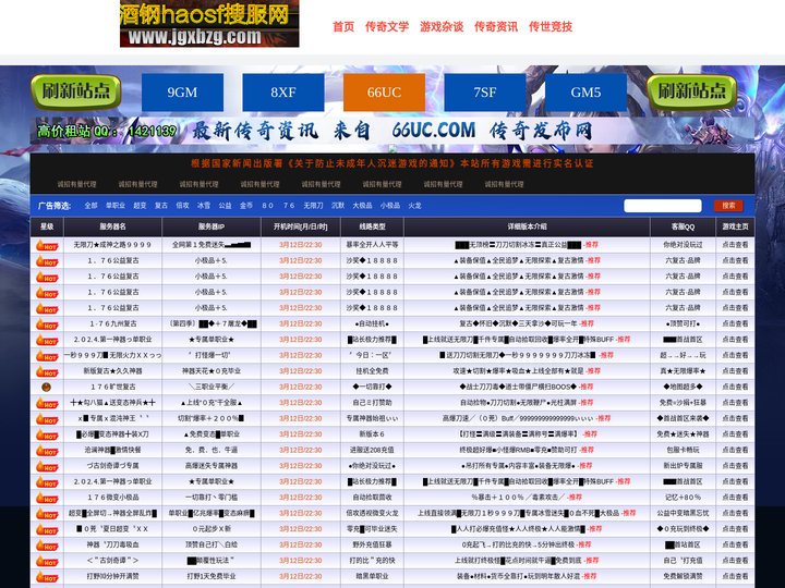 haosf好搜服,新开传奇,传奇发布站,今日新开sf