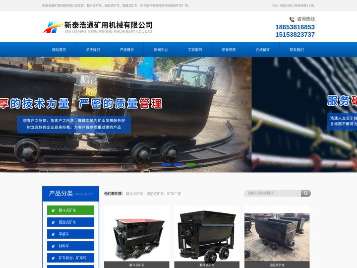 翻斗式矿车_固定式矿车_矿车厂家|诚信互利-新泰浩通矿用机械有限公司