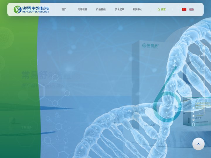 锐翌生物-中国肿瘤精准检测与肠道健康整体解决方案领军企业