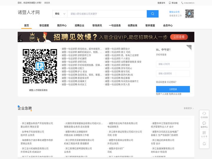 诸暨人才网_诸暨招聘网_诸暨人才市场