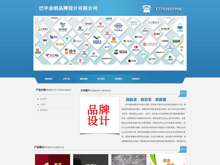 巴中logo设计_vi设计_标志设计 - 巴中金朗品牌设计有限公司