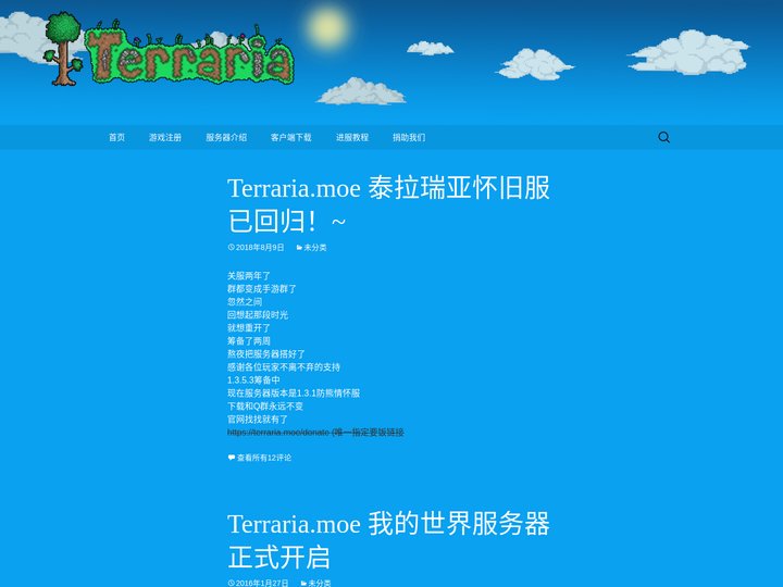 Terraria！丨泰拉瑞亚！1.3服务器现已开启！ | 致力打造国内最好的Terraria服务器