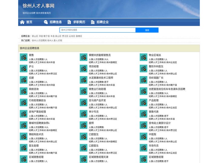 徐州人才网 - 徐州人才网招聘网