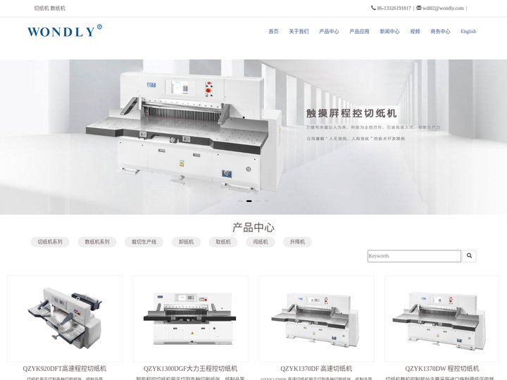切纸机-数纸机-办公程控切纸机-小型国产数纸机-卸纸机