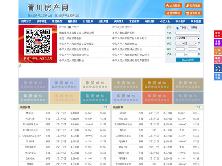 青川房产网-青川二手房-青川租房