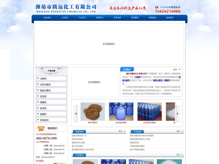 潍坊市腾远化工有限公司 - 分散剂,颜料分散剂,水性分散剂