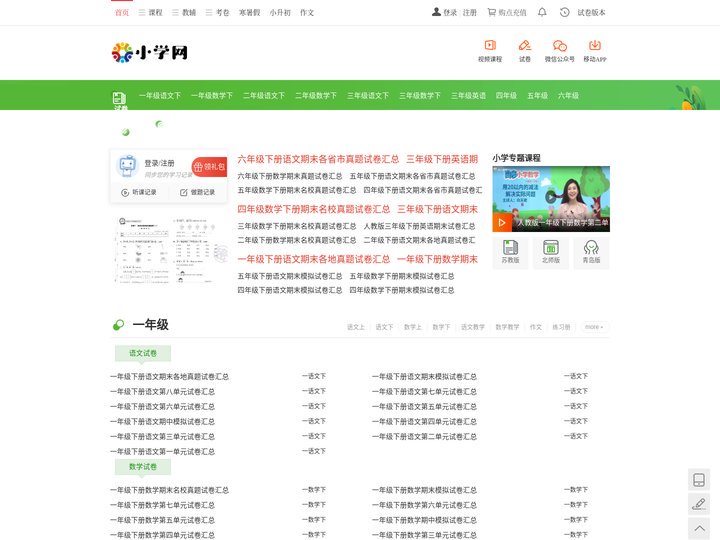 小学试卷网_小学网_中国领先的小学试卷下载网站