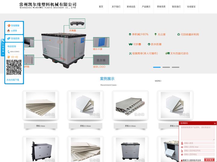 塑料围板箱_围板箱_常州凯尔维塑料机械有限公司