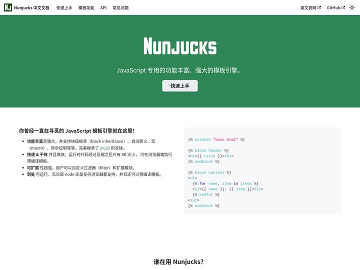 Nunjucks | Nunjucks中文文档 | Nunjucks中文网