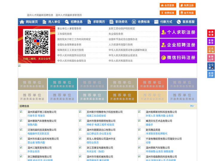 温州人才网-温州招聘网-温州人才市场