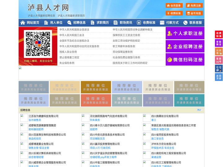 泸县人才网-泸县人才招聘网-泸县招聘网