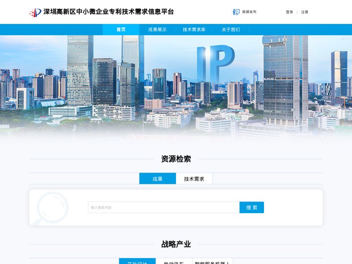 深圳高新区中小微企业专利技术需求信息平台