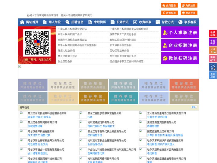 孙吴人才招聘网-孙吴人才网-孙吴招聘网