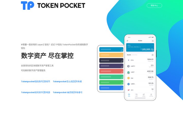 TP钱包（TokenPocket）官网