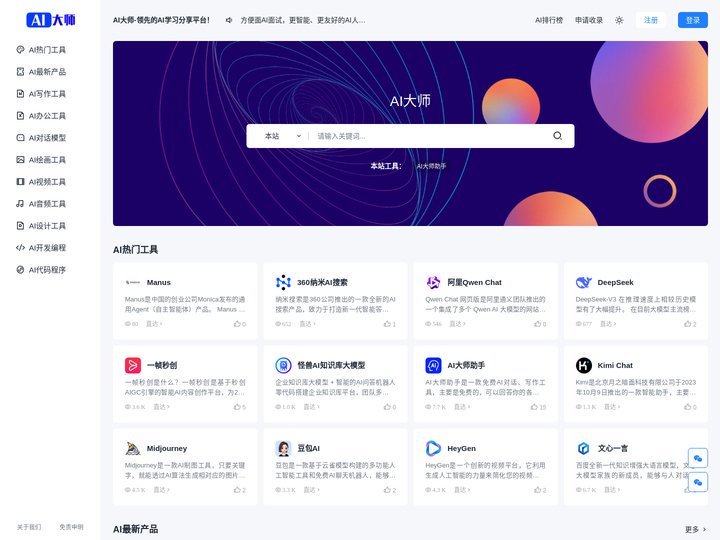 AI大师 - AI写作-AI绘画-AI工具导航网站！
