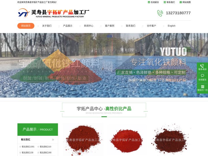 氧化铁红-氧化铁颜料价格-氧化铁红生产厂家-宇拓矿产品加工厂