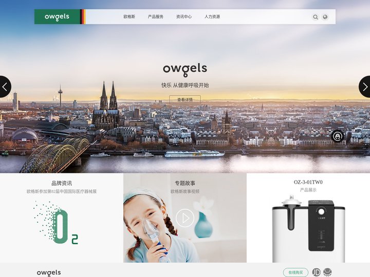 德国欧格斯-广东欧格斯科技有限公司 - Owgels