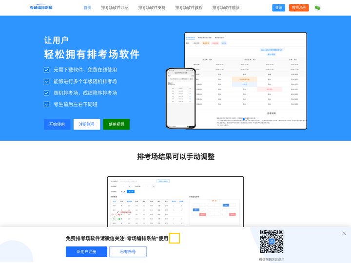 排考场软件_考场编排系统_排监考软件_考场座位表编排系统