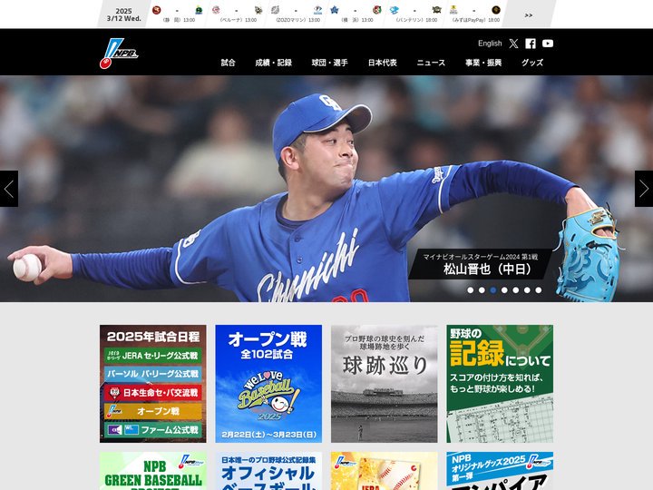 NPB.jp 日本野球機構