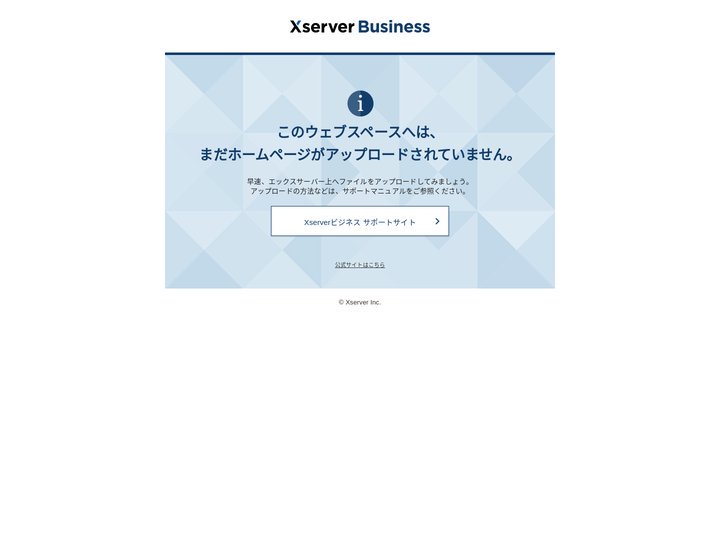 Xserverビジネス サーバー初期ページ