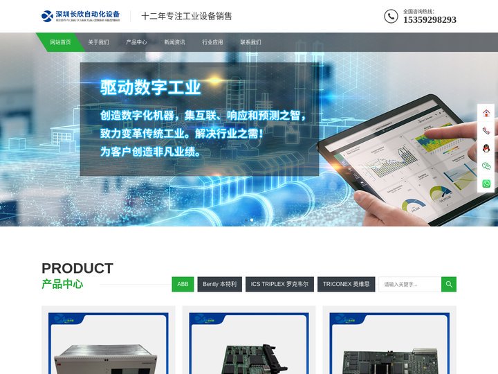 长欣自动化 - plc控制系统_dcs系统_伺服电机等工业设备采购