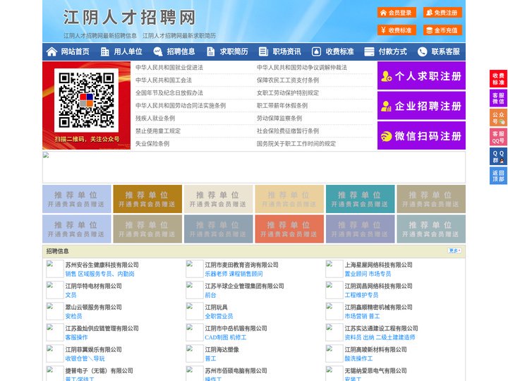 江阴人才招聘网-江阴人才网-江阴招聘网