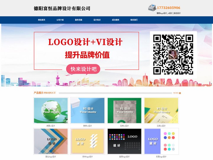 德阳logo设计_vi设计_标志设计 - 德阳富恒品牌设计有限公司