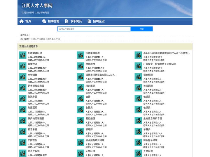 江阴人才网 - 江阴人才网招聘网
