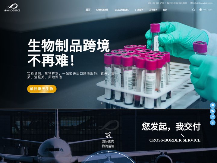 生物制品跨境，就找澄天生物！细胞、病毒毒株、生物样本、进口试剂，合规进口！