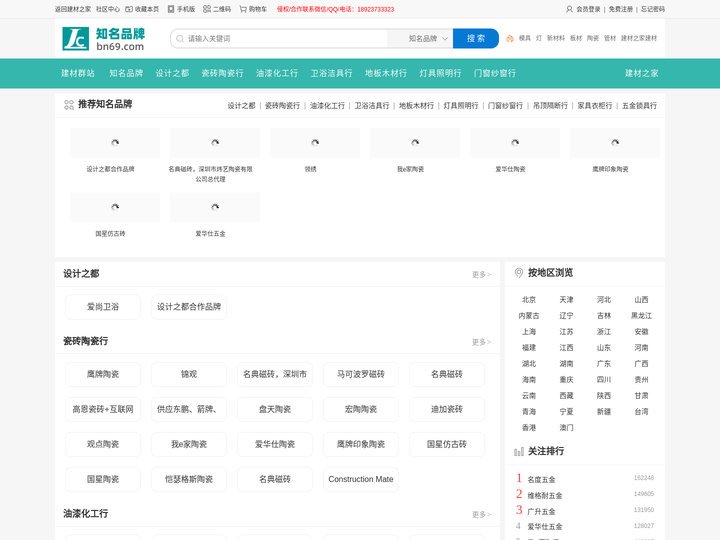 知名品牌_建材品牌_家居品牌_瓷砖品牌_建材群站