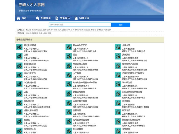 赤峰人才网 - 赤峰人才网招聘网